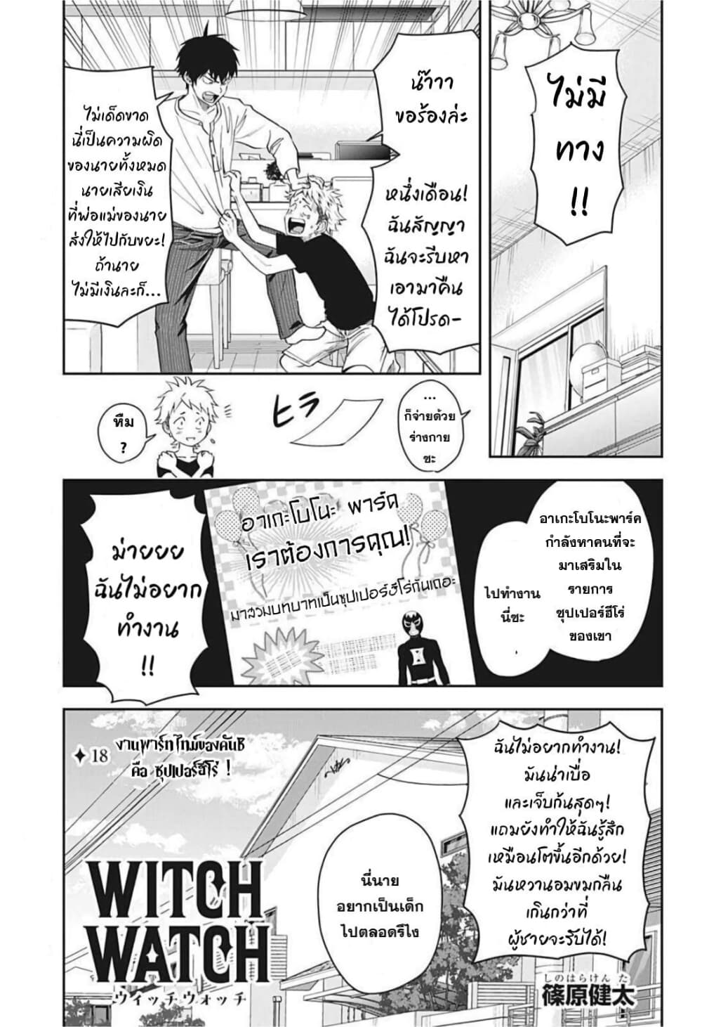 Witch Watch page 1