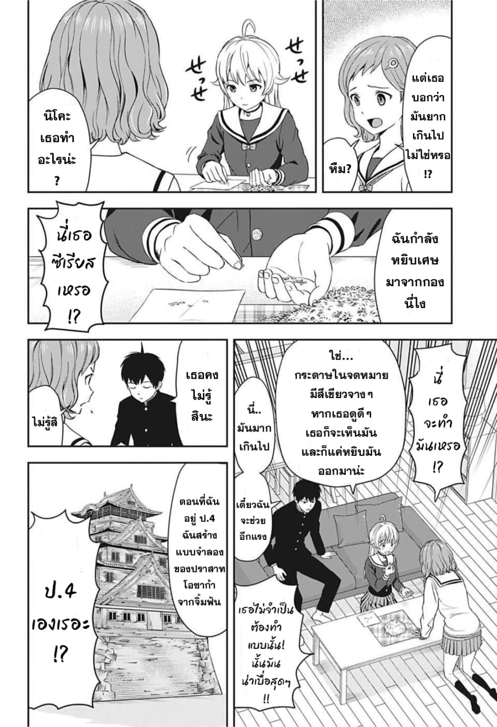 Witch Watch page 6