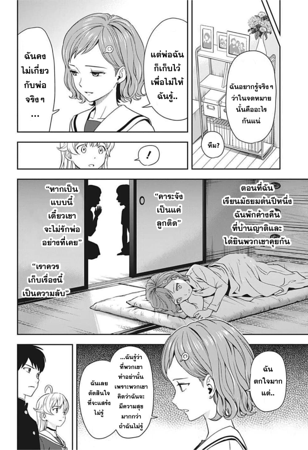 Witch Watch page 7
