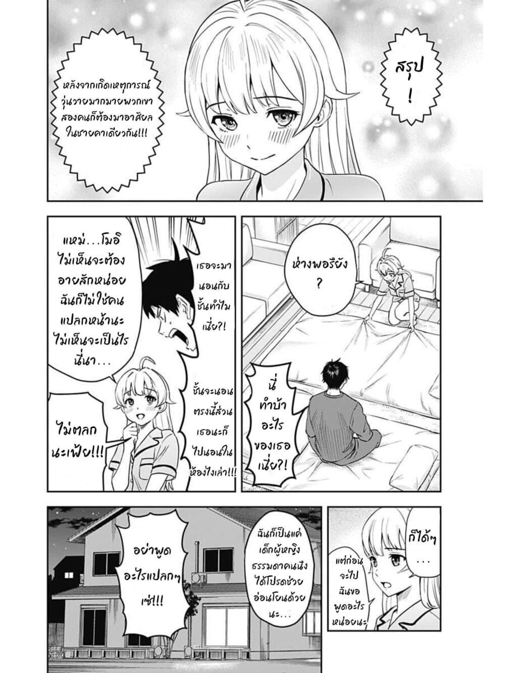 Witch Watch page 2