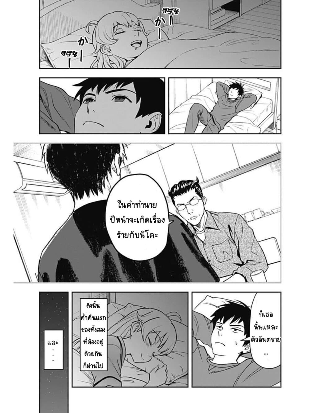 Witch Watch page 3