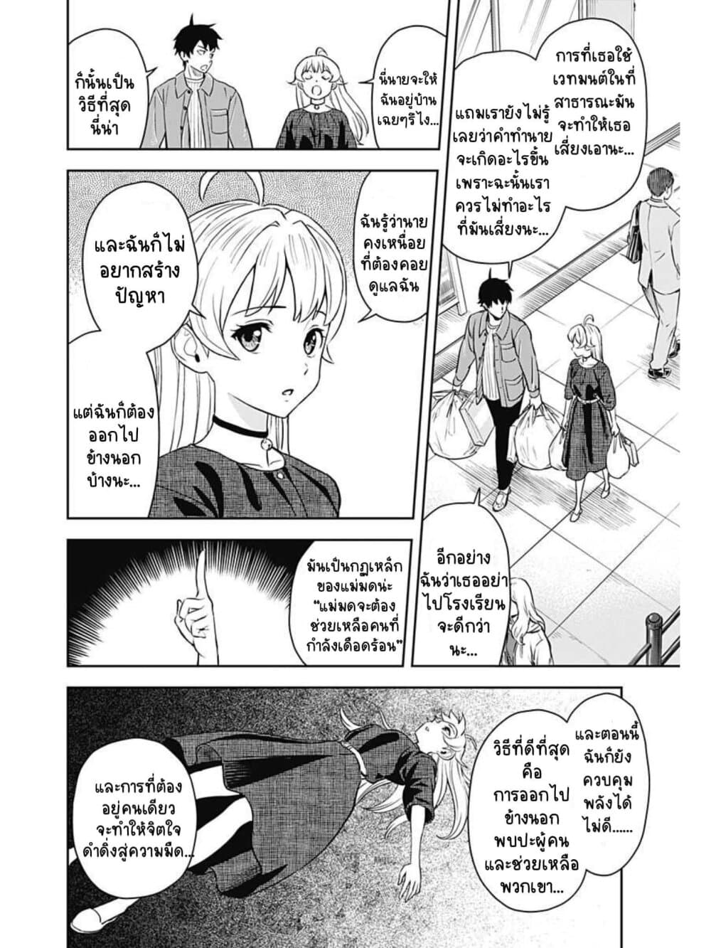 Witch Watch page 10