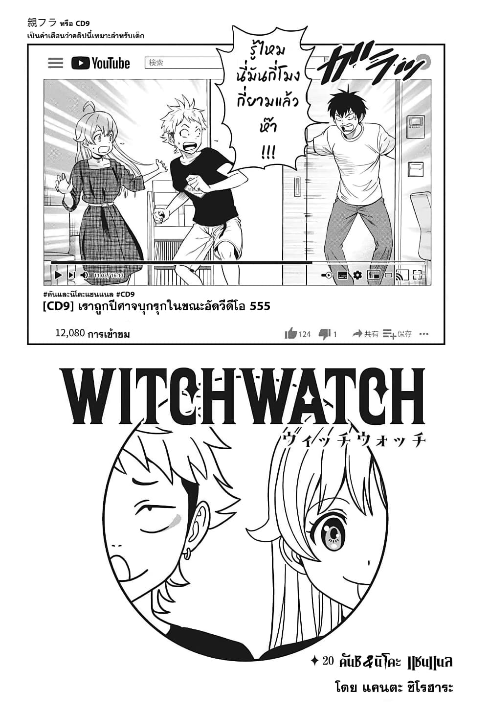 Witch Watch page 2