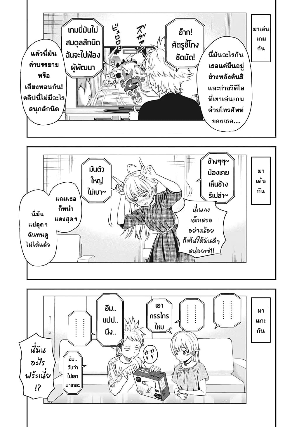 Witch Watch page 5