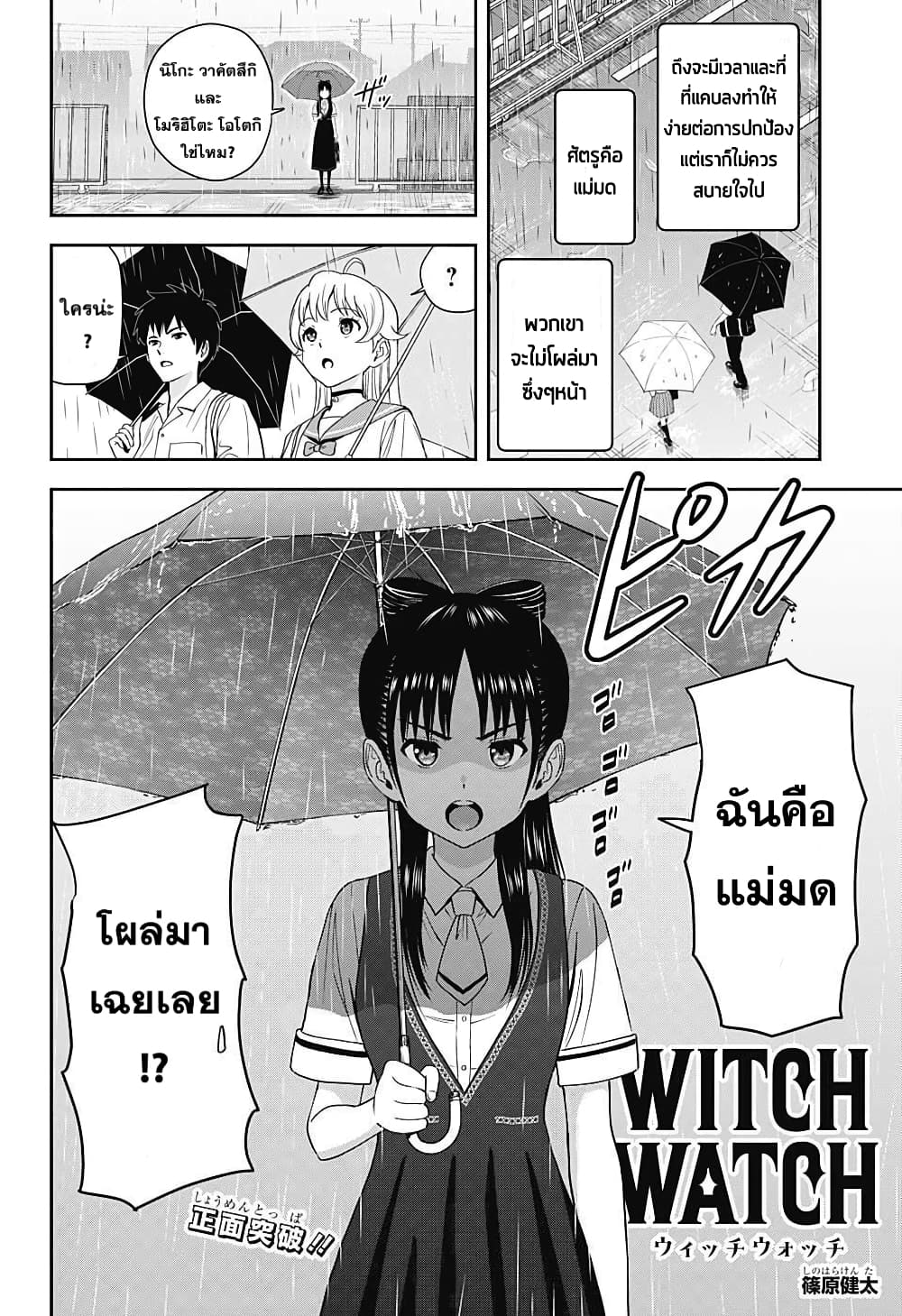 Witch Watch page 2