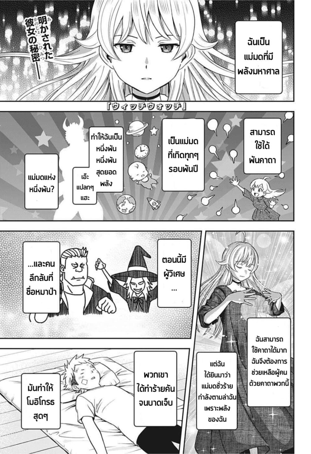 Witch Watch page 1