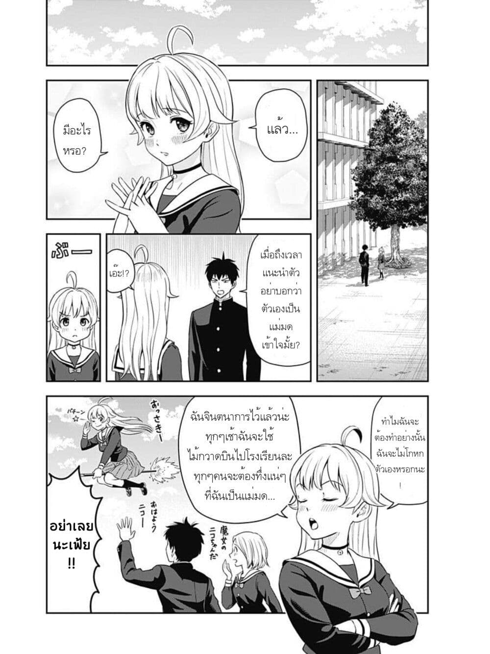 Witch Watch page 6