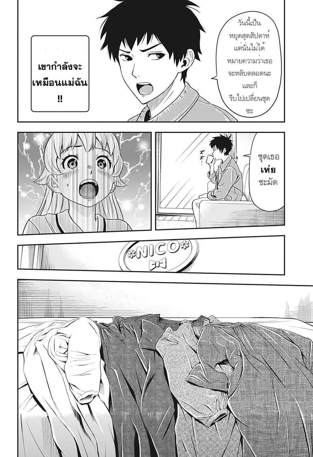 Witch Watch page 4