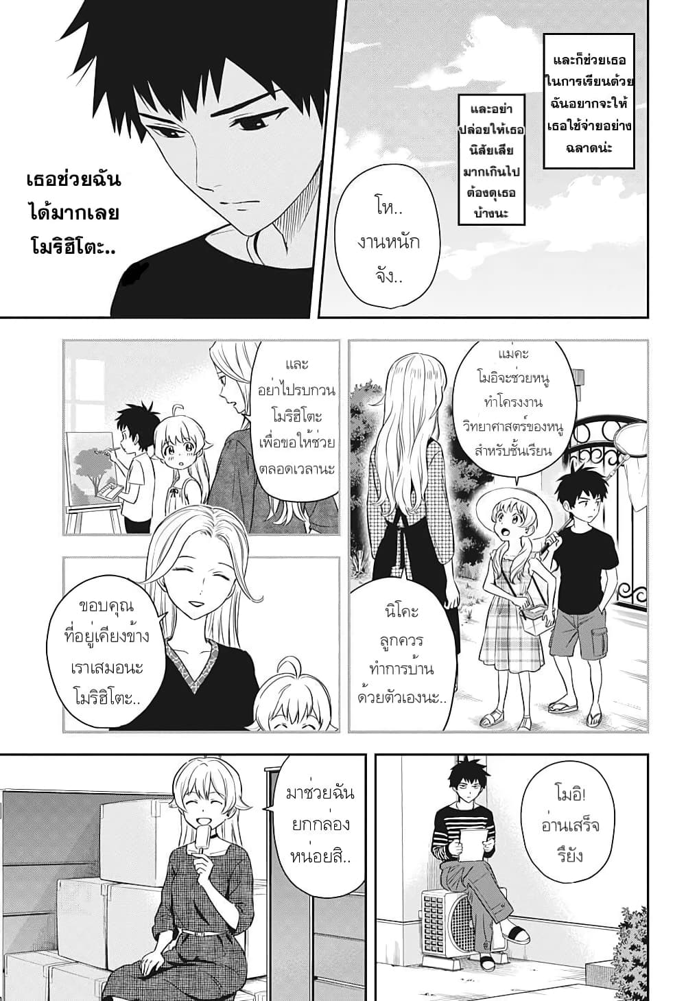 Witch Watch page 3