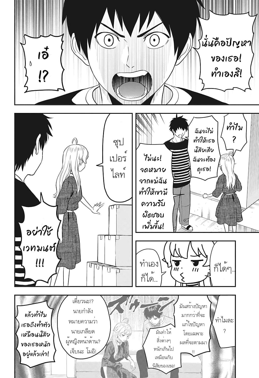Witch Watch page 4