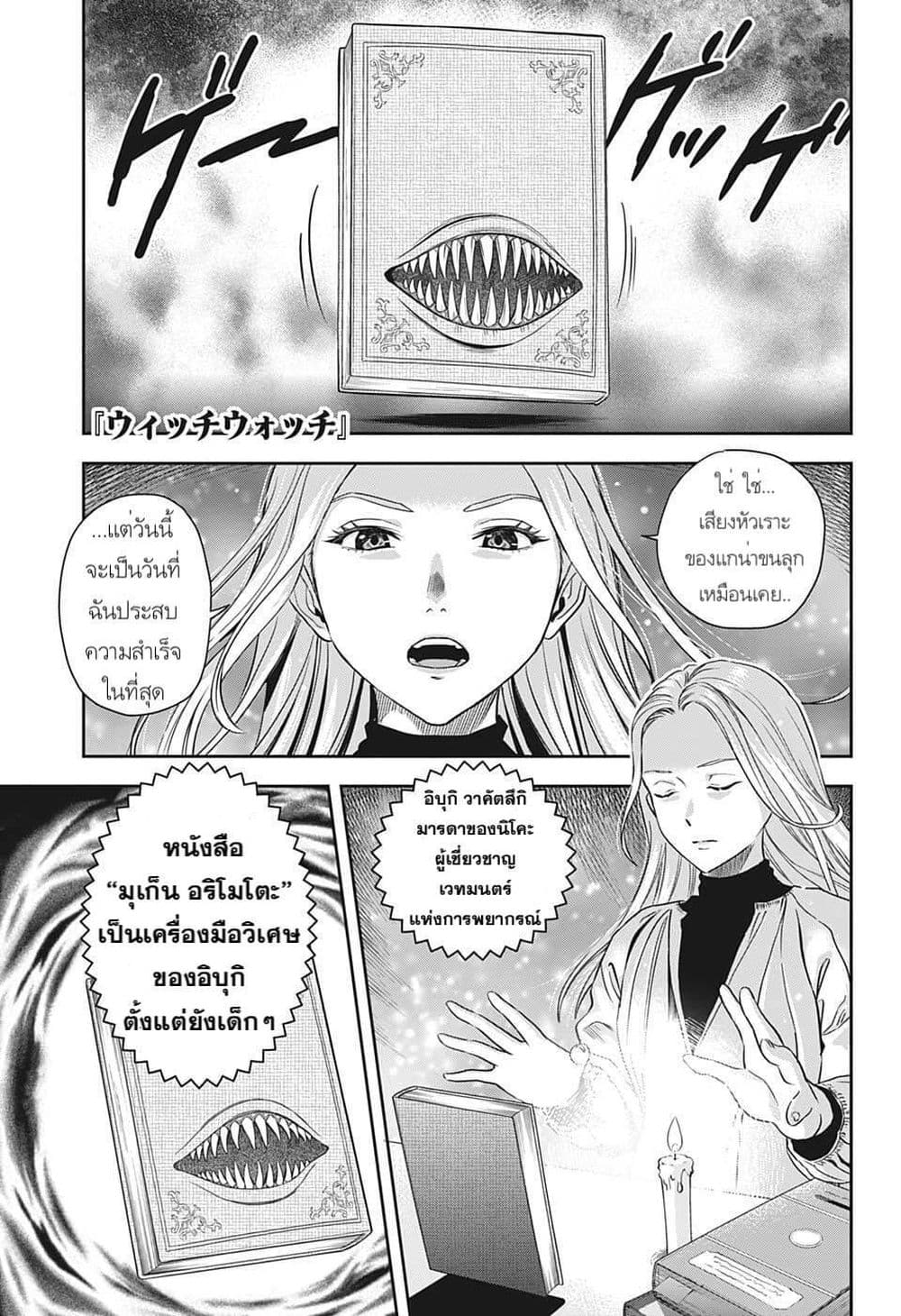 Witch Watch page 1