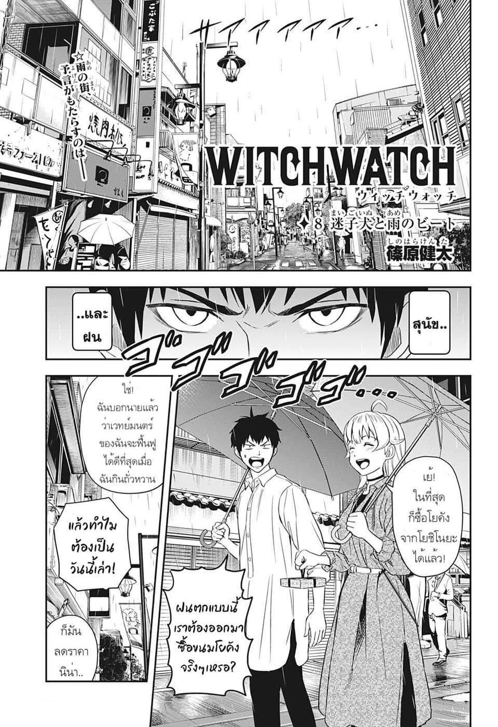 Witch Watch page 2