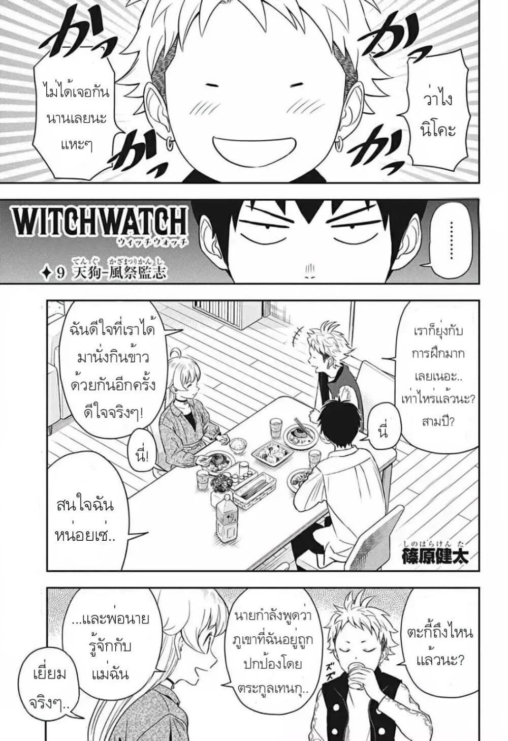 Witch Watch page 1