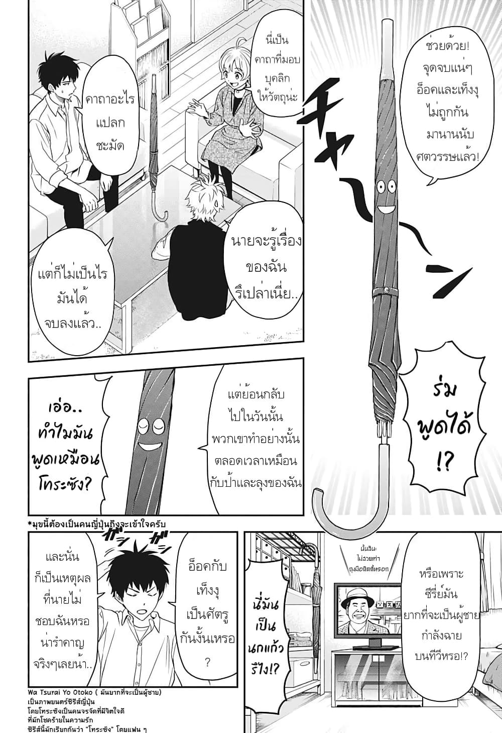 Witch Watch page 6