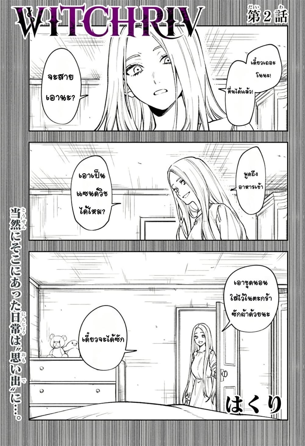 WITCHRIV page 1