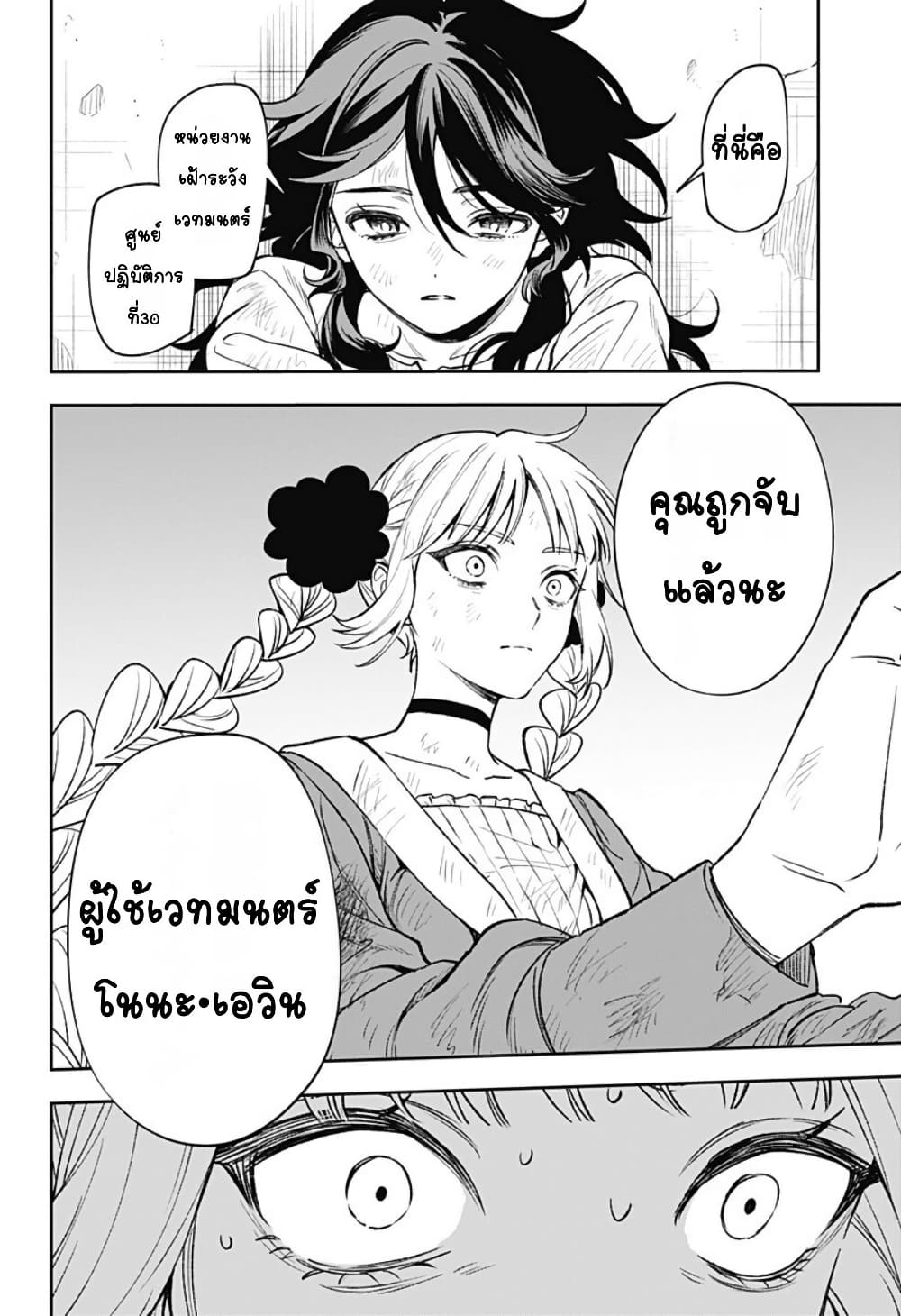 WITCHRIV page 6