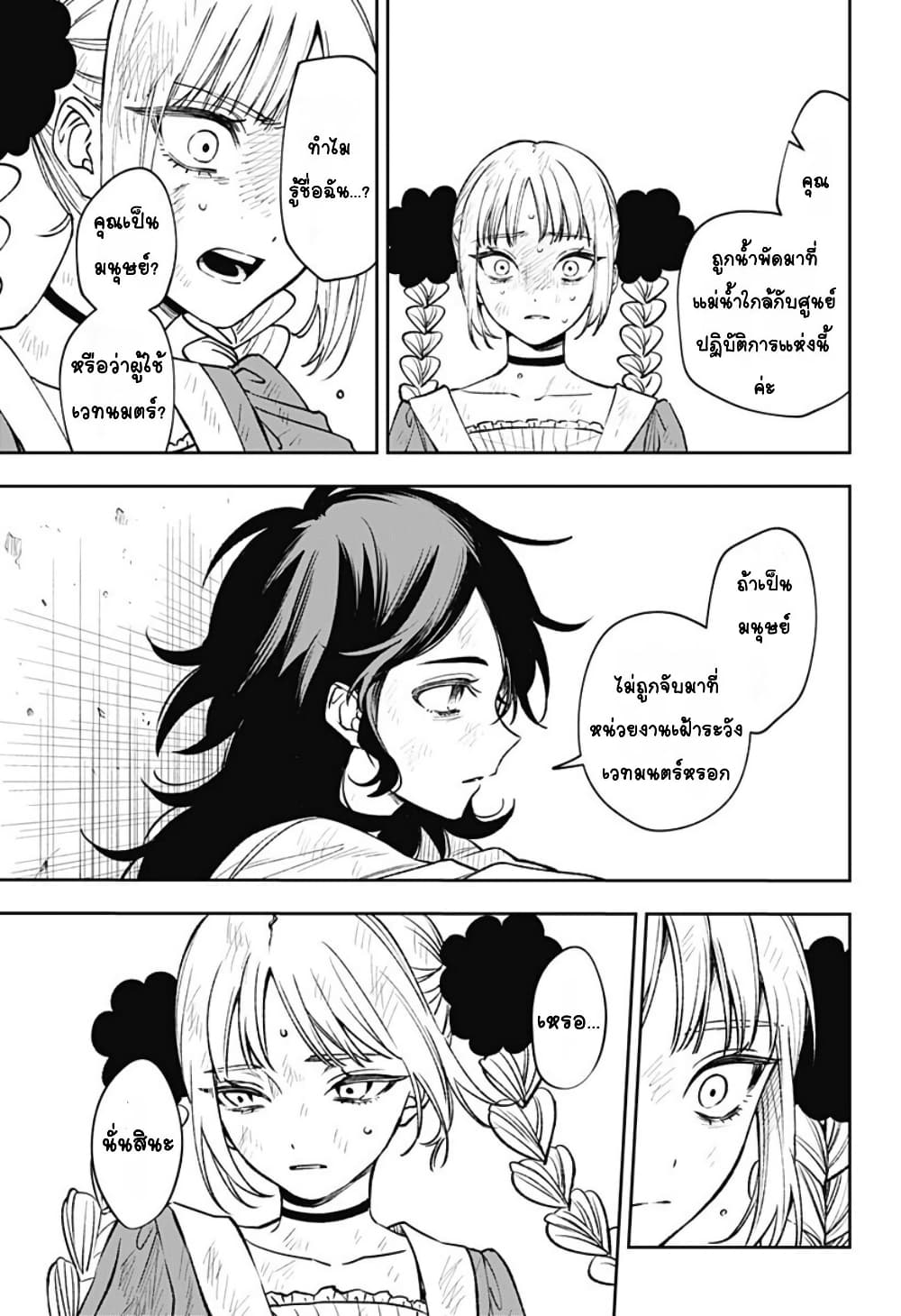 WITCHRIV page 7
