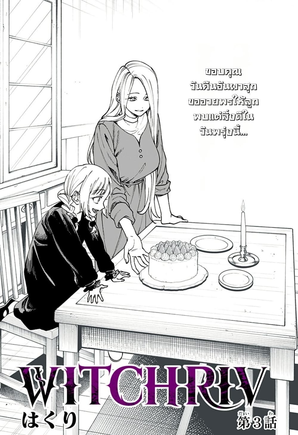 WITCHRIV page 1