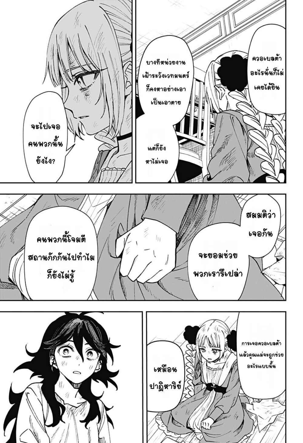 WITCHRIV page 3