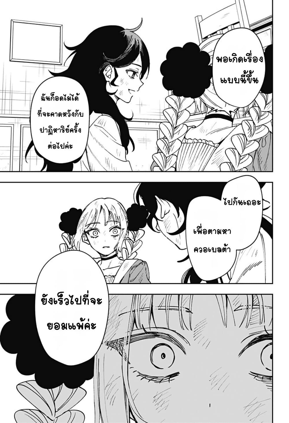 WITCHRIV page 5