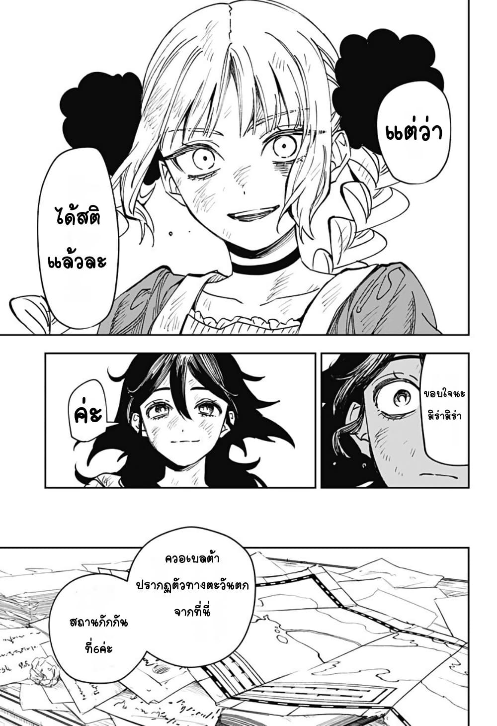 WITCHRIV page 7