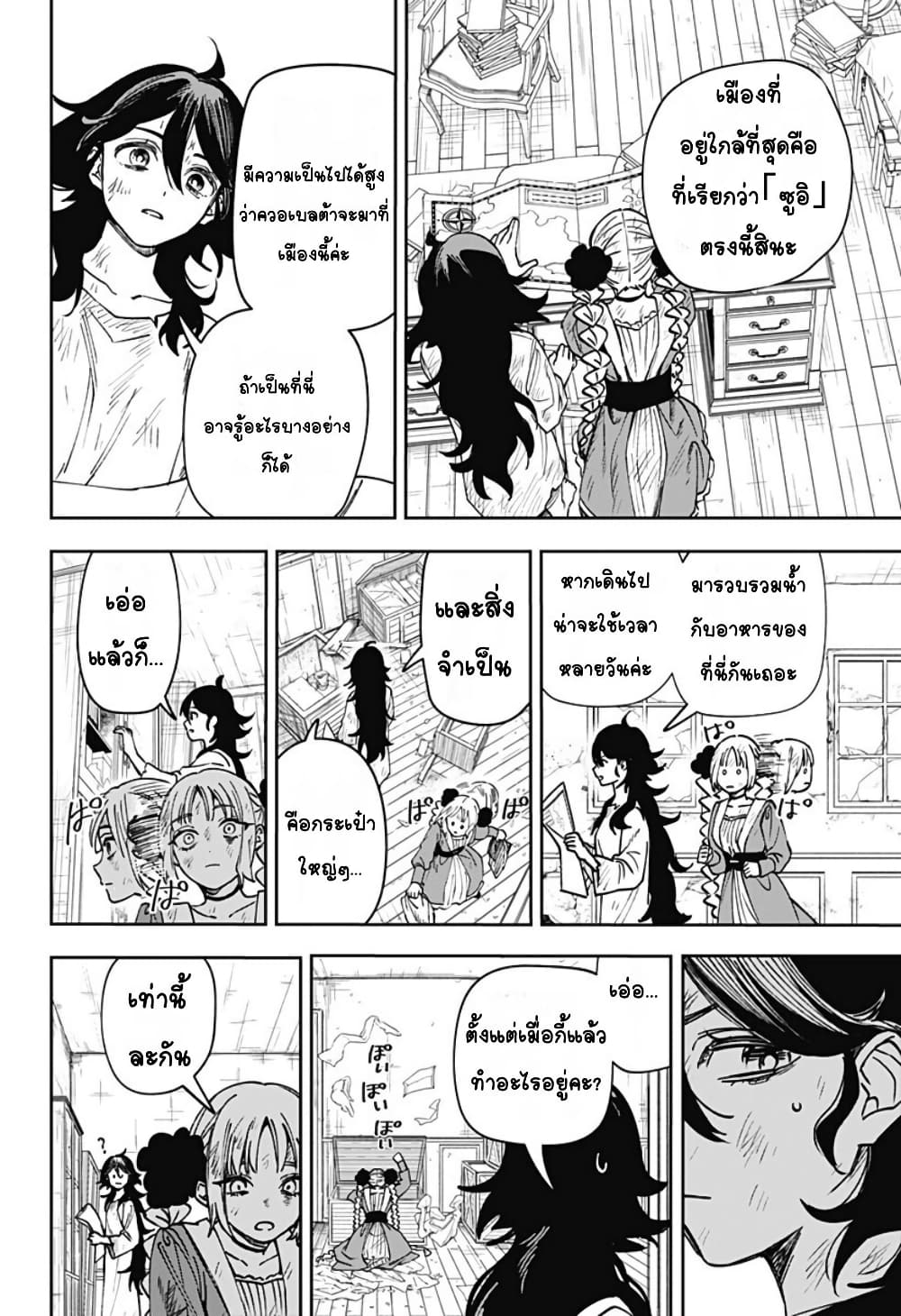 WITCHRIV page 8