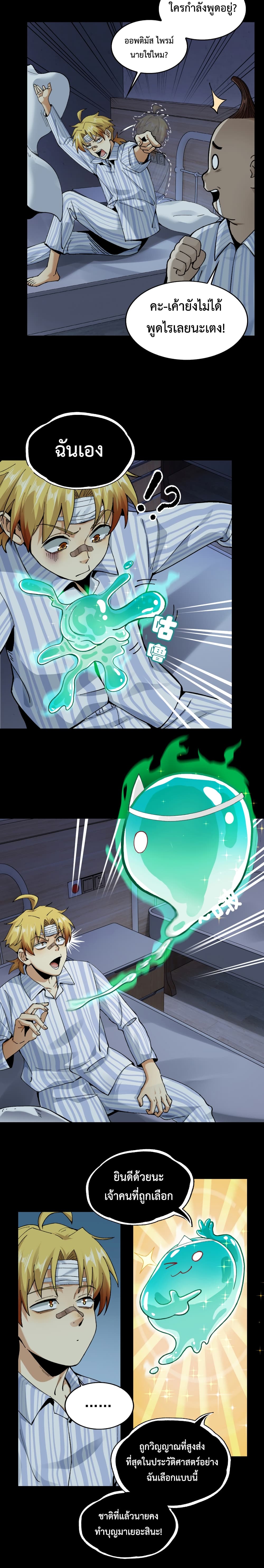 With Mental Illness I'm not Afraid of Ghosts page 12