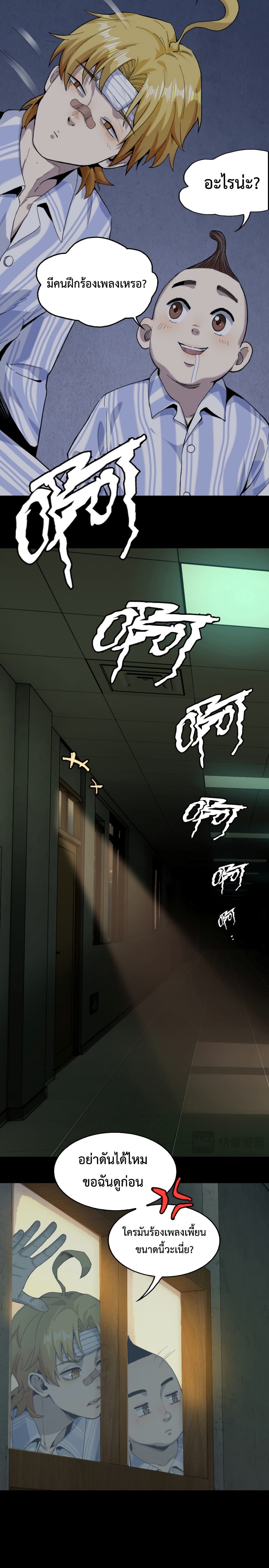 With Mental Illness I'm not Afraid of Ghosts page 15