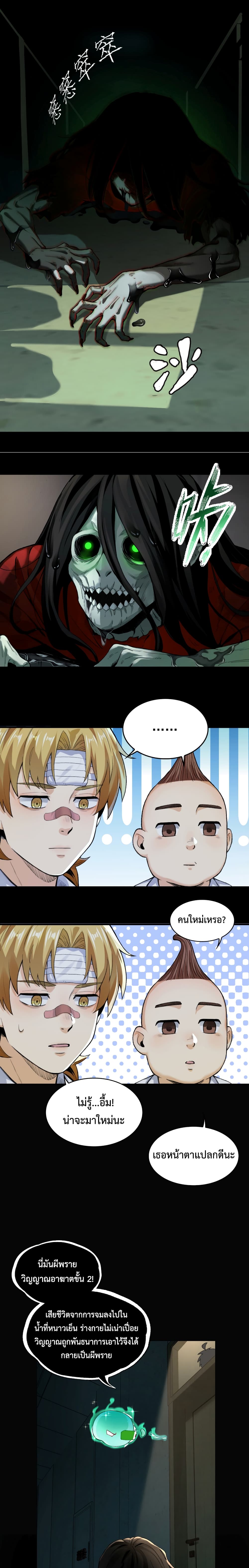 With Mental Illness I'm not Afraid of Ghosts page 16