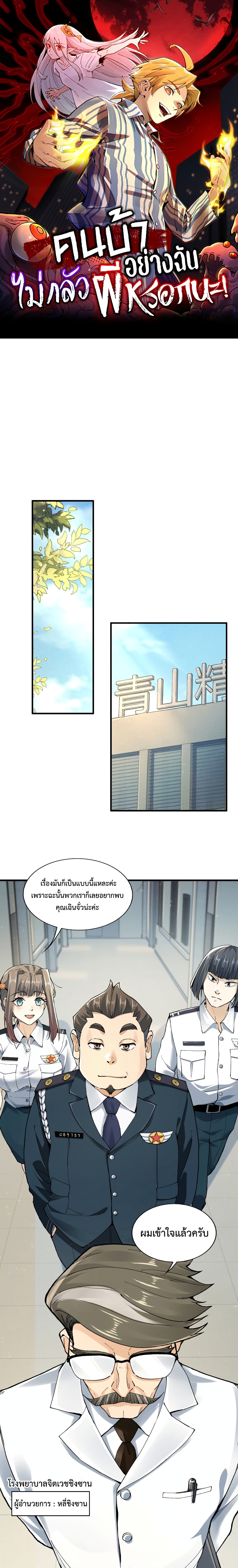 With Mental Illness I'm not Afraid of Ghosts page 1