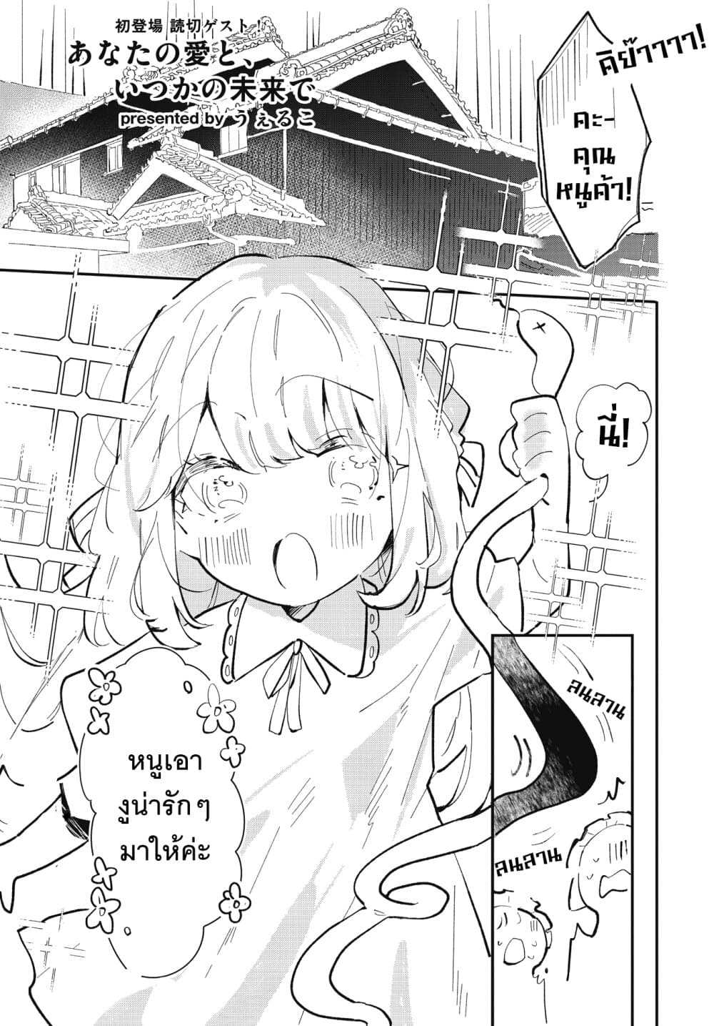 With Your Love, Someday in the Future page 1
