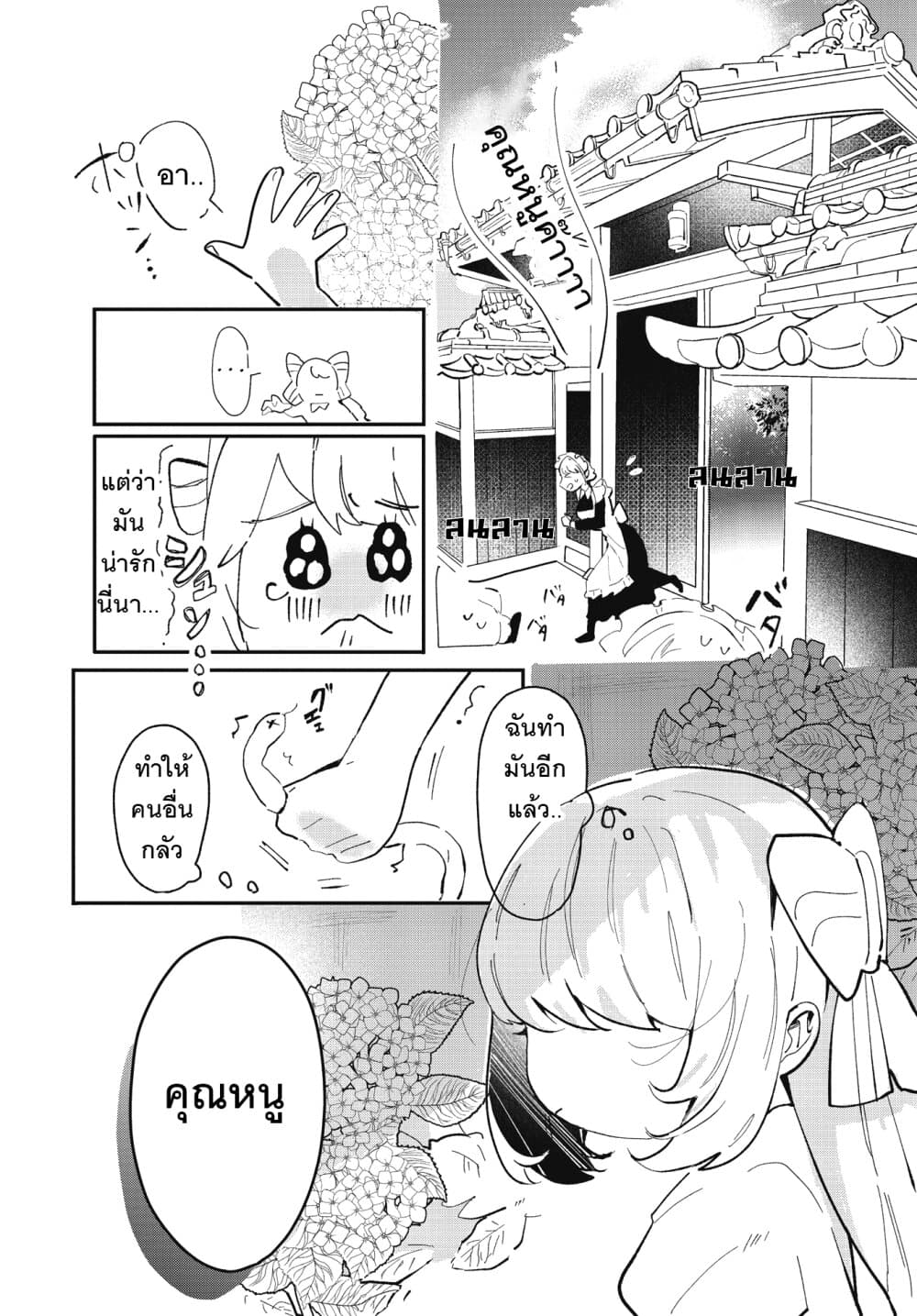 With Your Love, Someday in the Future page 2