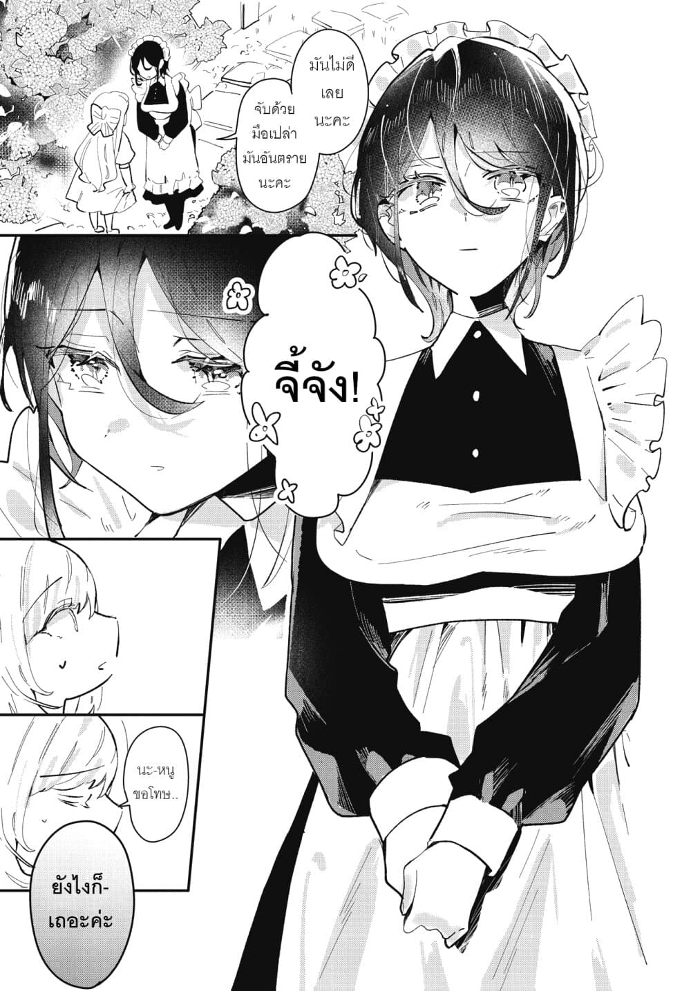 With Your Love, Someday in the Future page 3