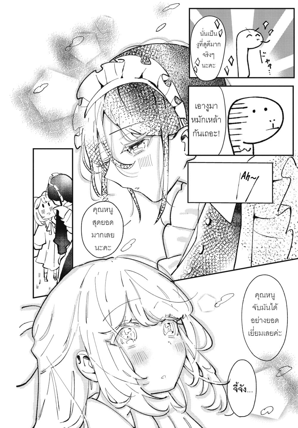 With Your Love, Someday in the Future page 4