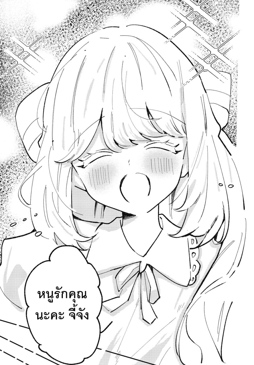 With Your Love, Someday in the Future page 5