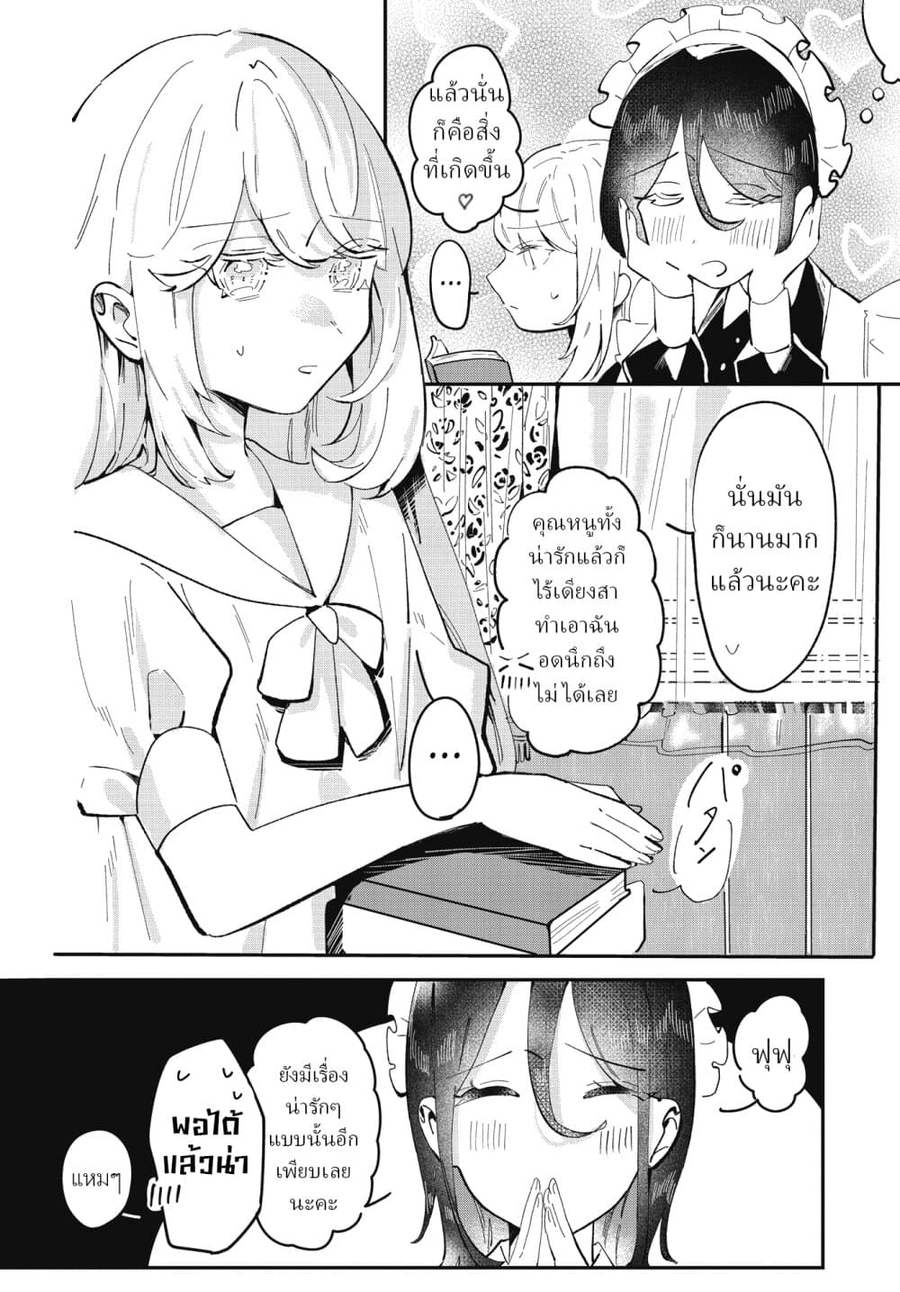With Your Love, Someday in the Future page 6