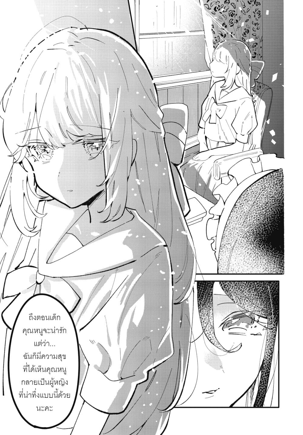 With Your Love, Someday in the Future page 7