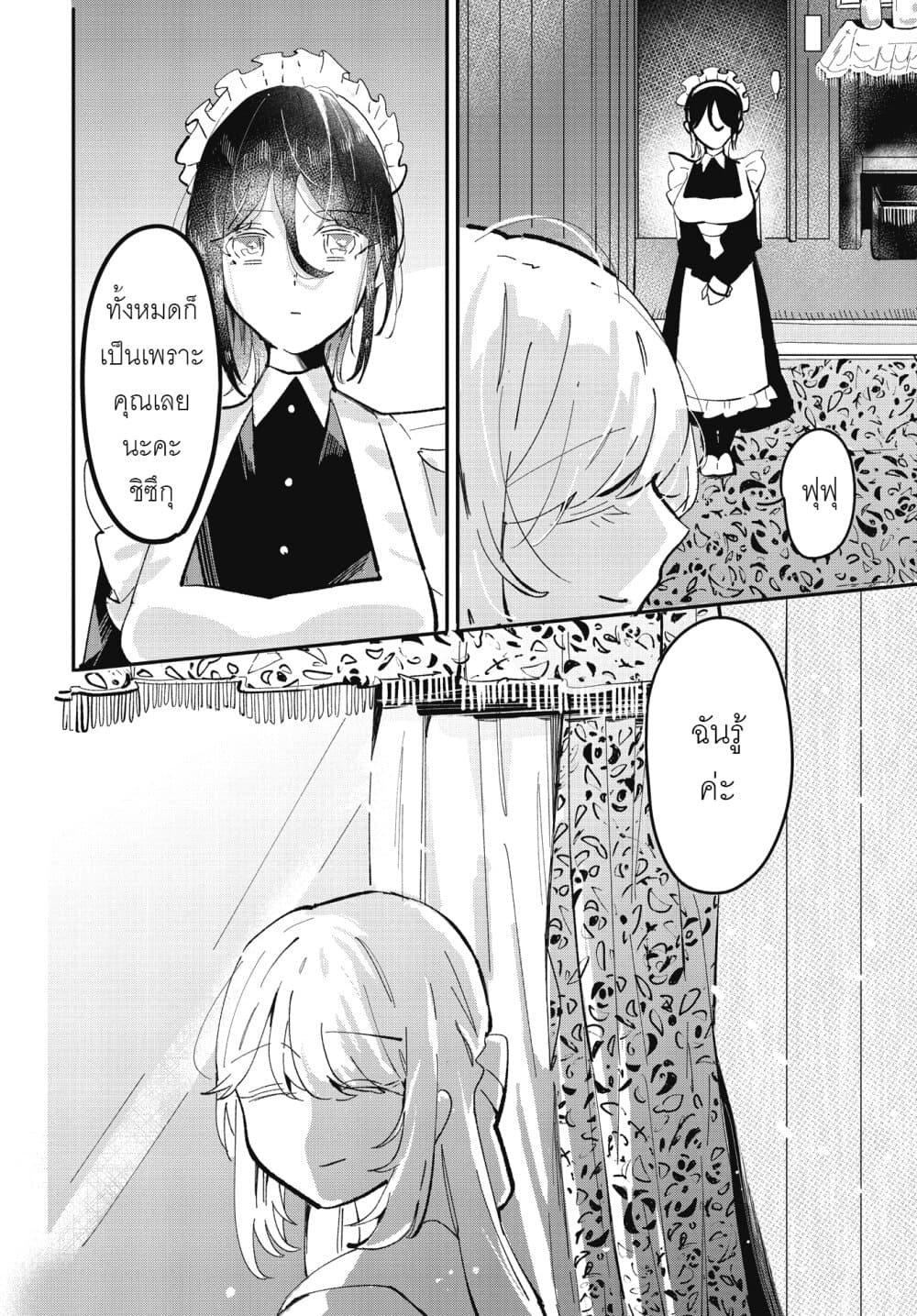With Your Love, Someday in the Future page 8