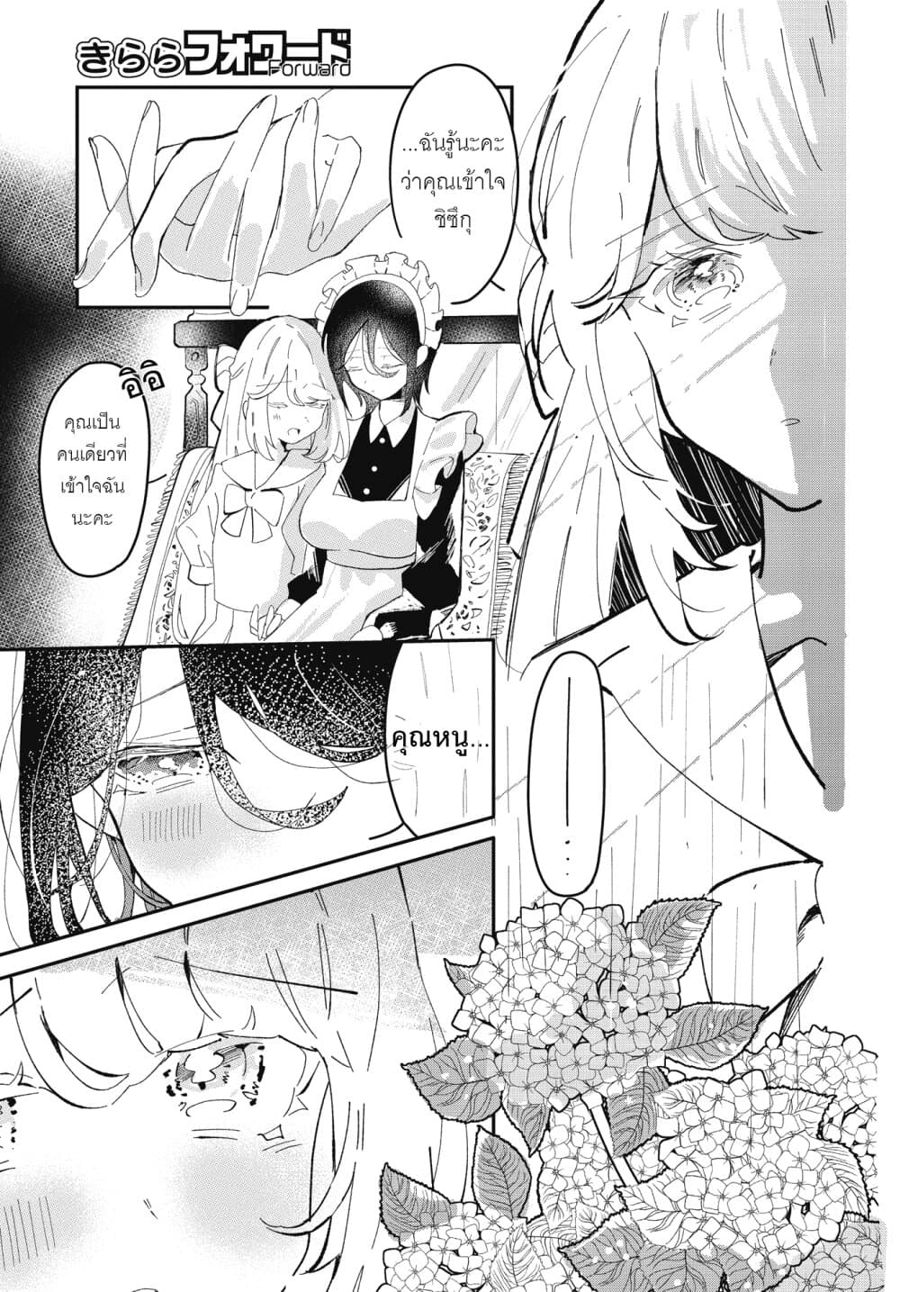 With Your Love, Someday in the Future page 9