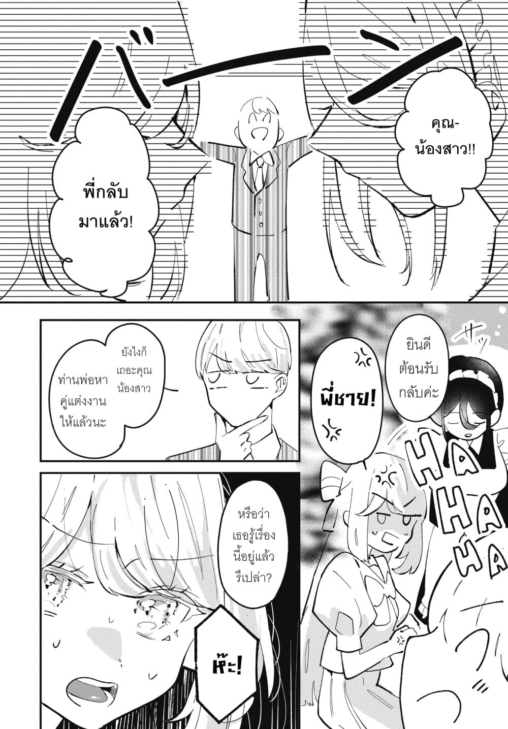 With Your Love, Someday in the Future page 10