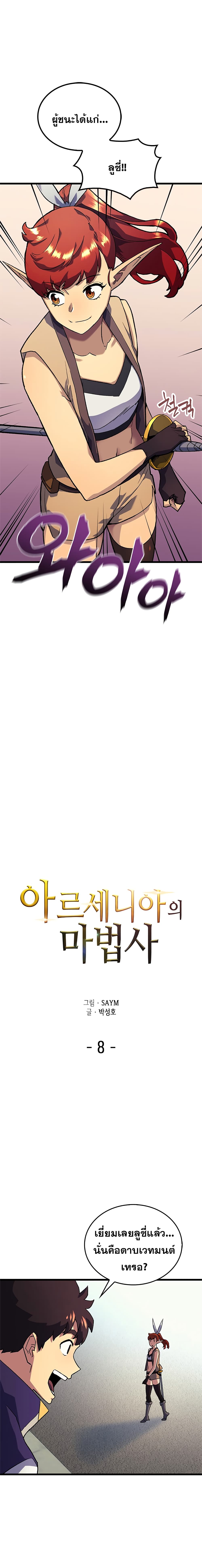 Wizard of Arsenia page 4