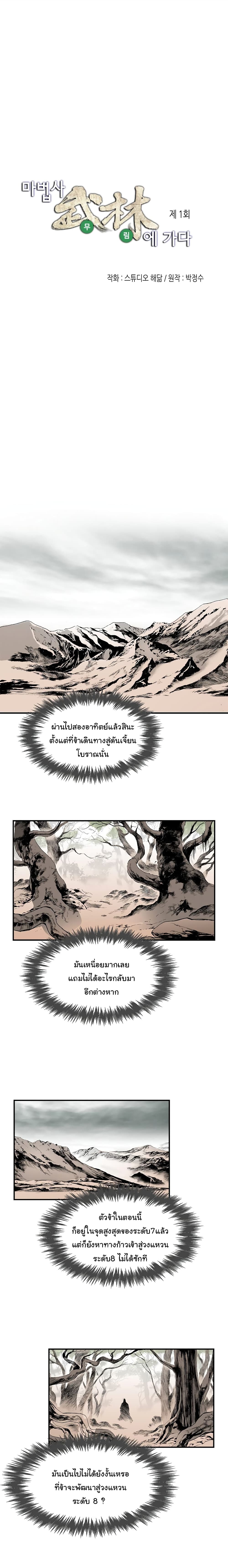 Wizard's Martial World page 2