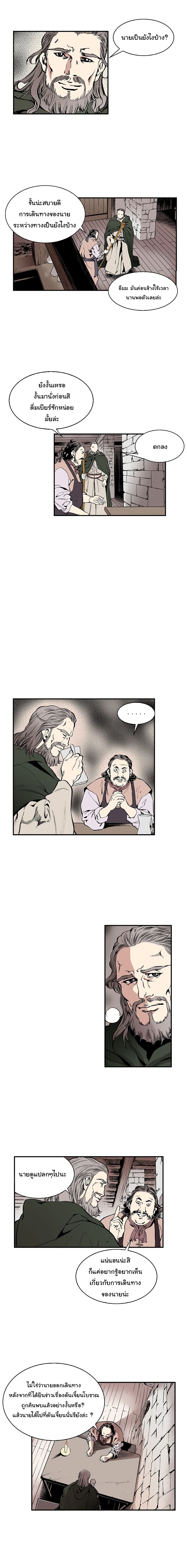 Wizard's Martial World page 4