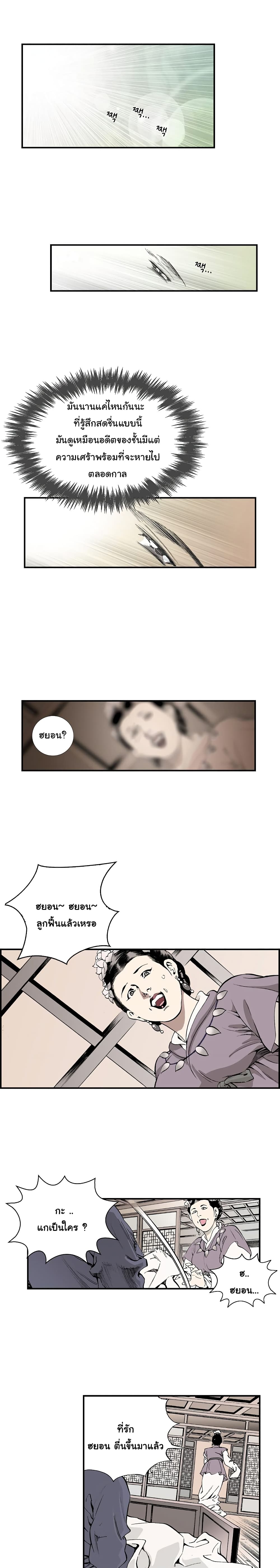 Wizard's Martial World page 9