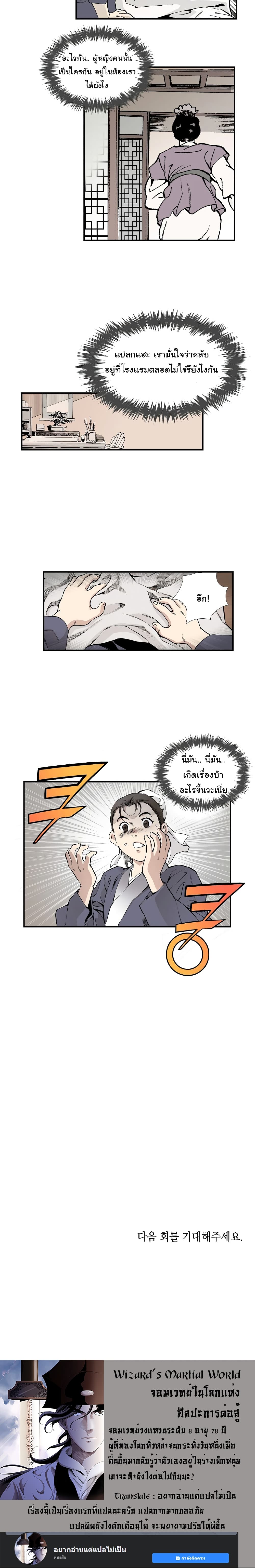 Wizard's Martial World page 10