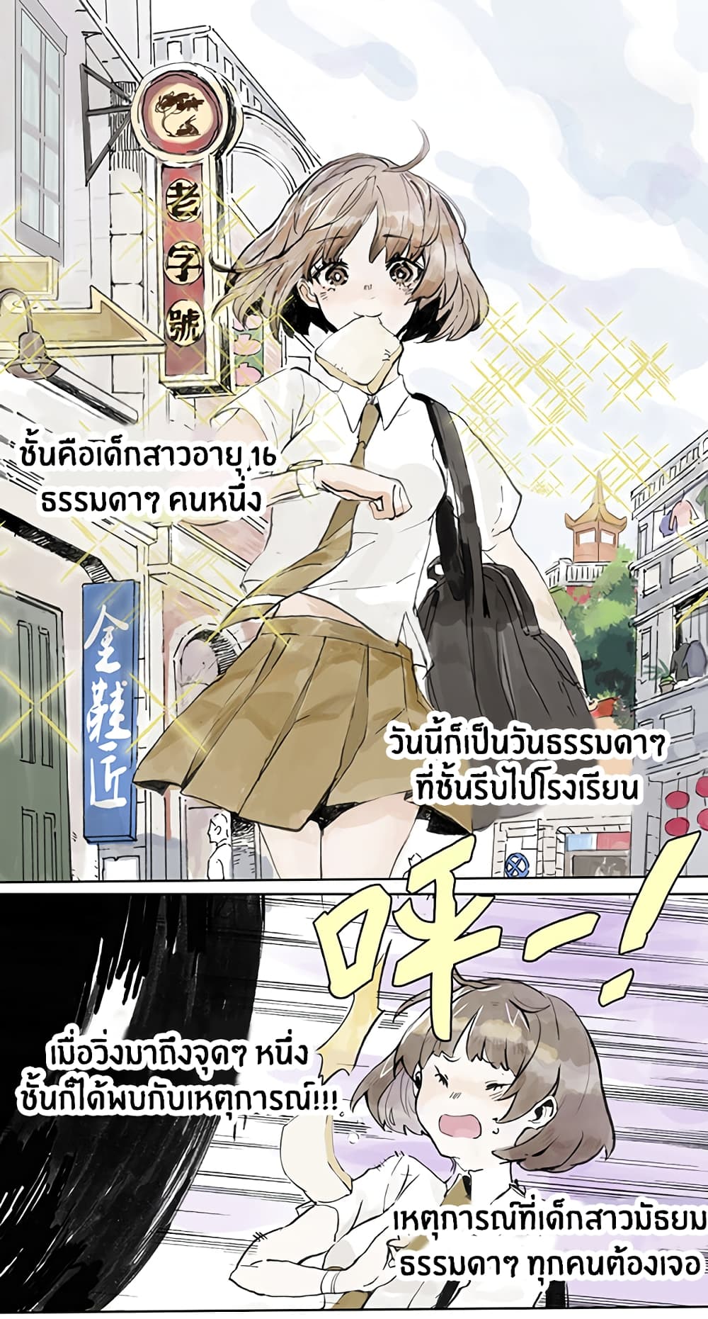 Wo de Tong Xue Hen Qi Guai page 1