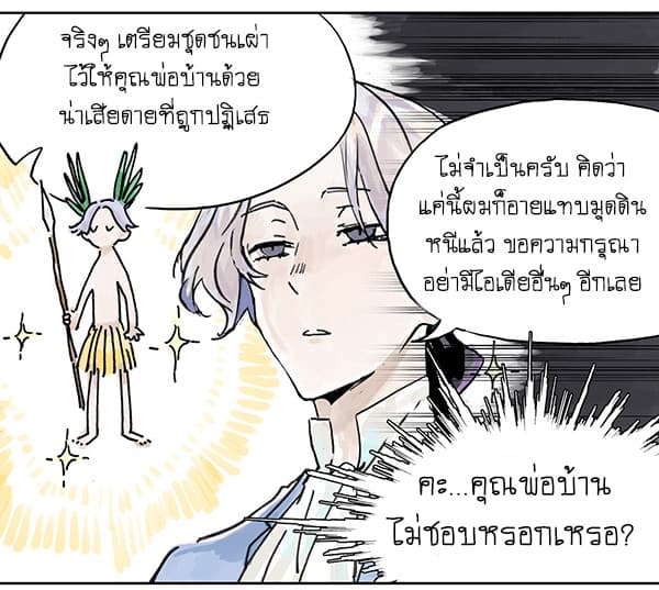 Wo de Tong Xue Hen Qi Guai page 9