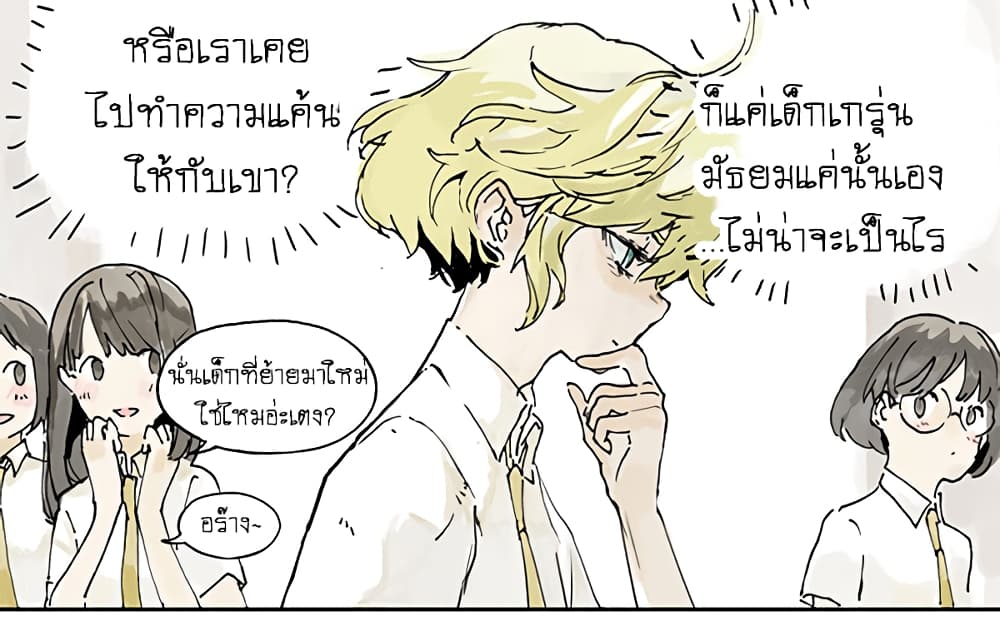 Wo de Tong Xue Hen Qi Guai page 7