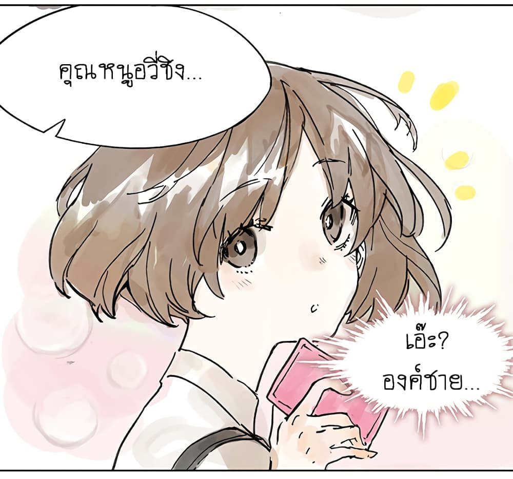 Wo de Tong Xue Hen Qi Guai page 3