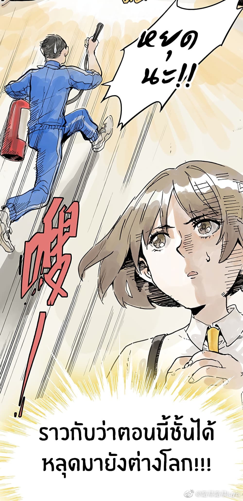 Wo de Tong Xue Hen Qi Guai page 5